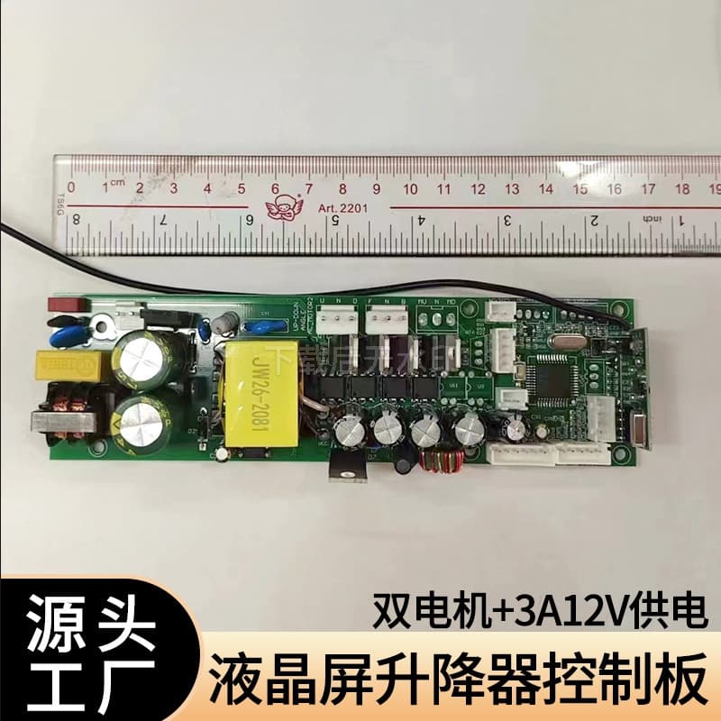 Dual Motor LCD Screen Lift Controller Board 3A 12V Power Supply Power Board Electrical Switch Power Supply