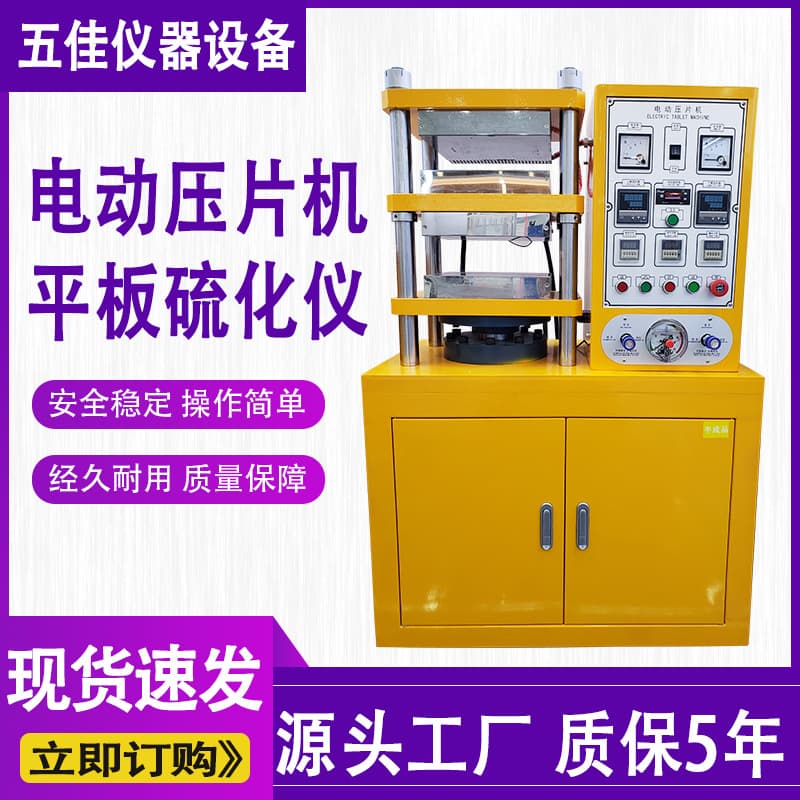 Electric Tablet Press, Rubber and Plastic Automatic Electric Vulcanizing Tester, Laboratory Small Plate Vulcanizer
