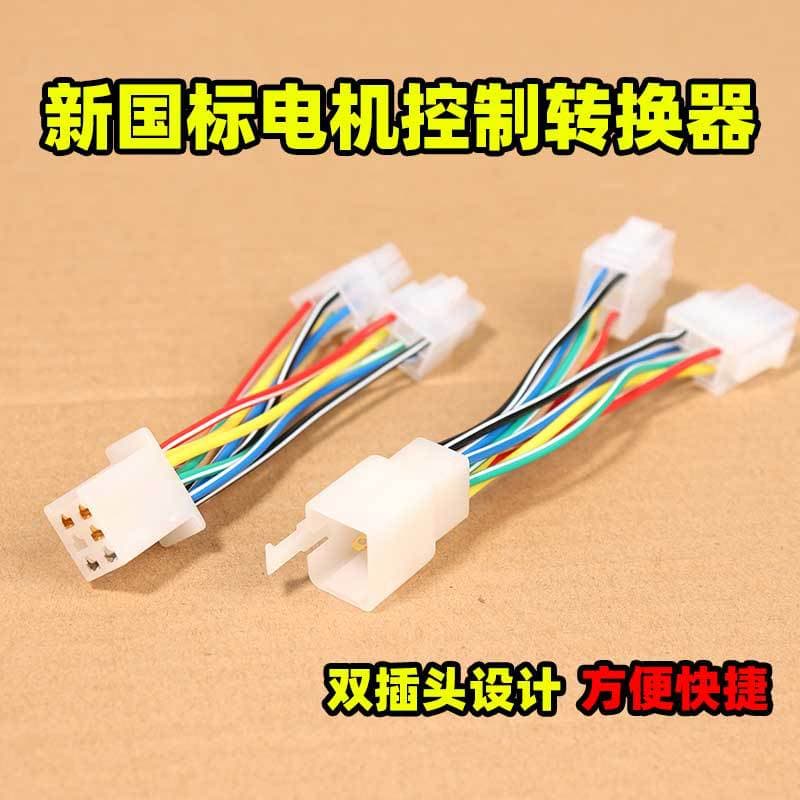 Electric Vehicle New National Standard Controller Motor Conversion Plug Repair Tool Wiring Harness Male-Female Adapter Connector Wire