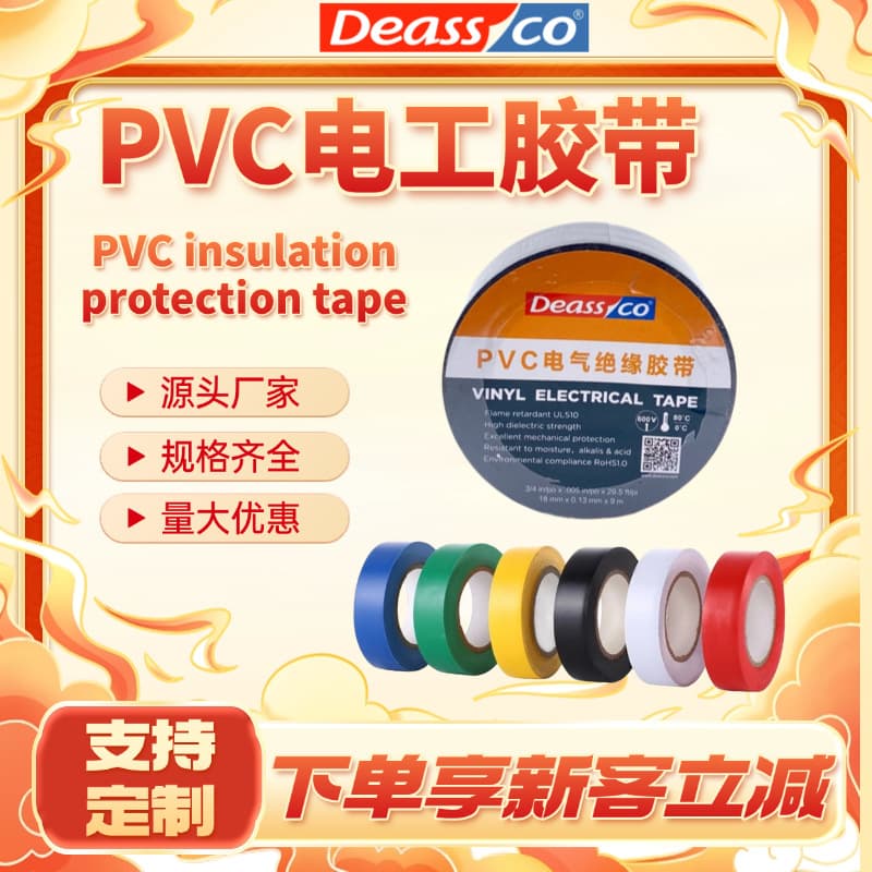 Safety high adhesion electrical tape wholesale black waterproof pvc insulating electrical tape flame retardant and fireproof