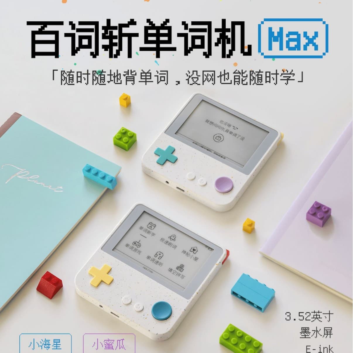 [Baicizhan Max] Vocabulary Device with Human Pronunciation, Foreign Teacher E-word Card, E-ink English Learning Tool