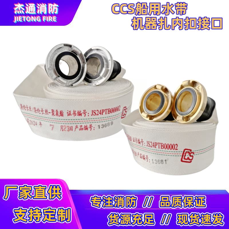 10-50-20m marine fire hose with interface CCS ship inspection fire hose DN50/65/40 fire hose