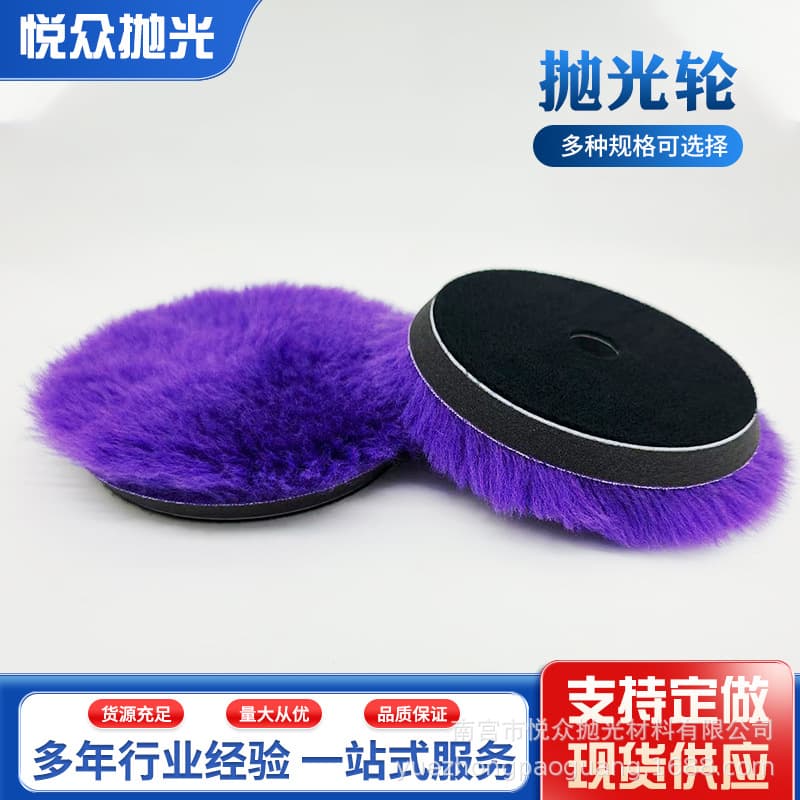 Car paint polishing wool disc, bevel edge sponge wool polishing wheel, car beauty purple long wool ball