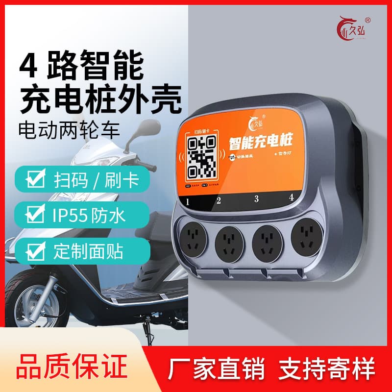 Electric two-wheeler 4-port charging pile housing, reduces construction costs by 80% efficiency savings