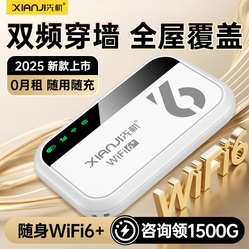Xianji Portable Wifi6 Mobile 4G5G Portable Wireless Full Network Broadband Construction Site Dormitory Outdoor Router