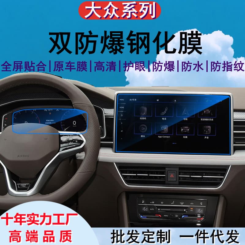 Suitable for 2018-2025 Volkswagen Golf, Teramont, Talagon, T-Roc, Jetta Navigation Screen Tempered Glass TPU Film