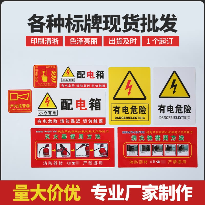 Fire hydrant and extinguisher labels, distribution box PVC safety signs, electric hazard warnings, fire safety plates