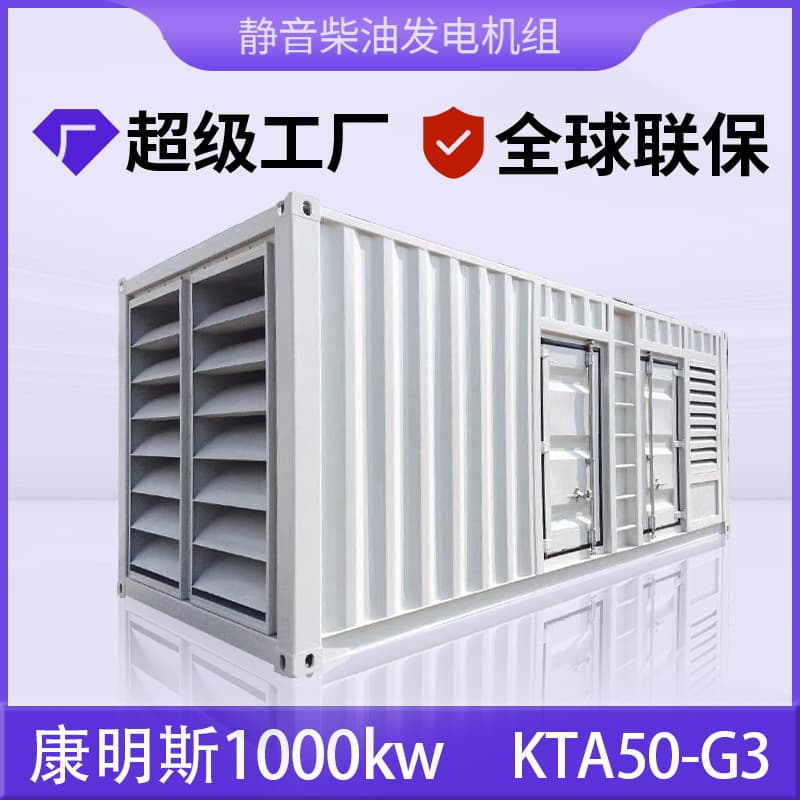 1000KW Chongqing Cummins Generator Set Open Frame/Silent Type Emergency Diesel Generator 380V Three-Phase