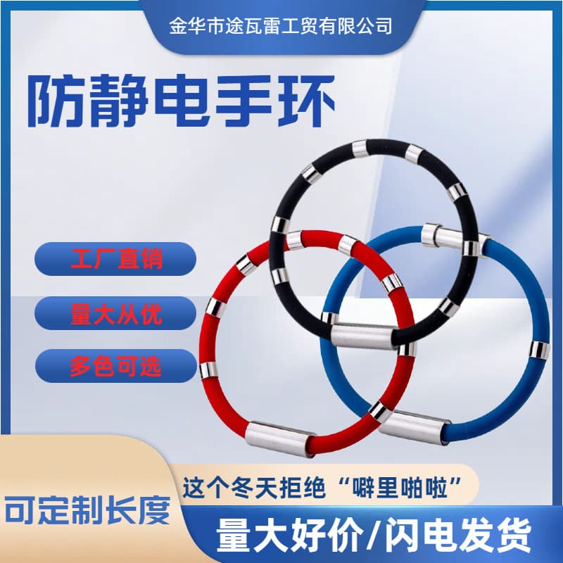 Winter anti-static silicone wristband, human body static electricity discharger, unisex wireless static wristband wholesale.