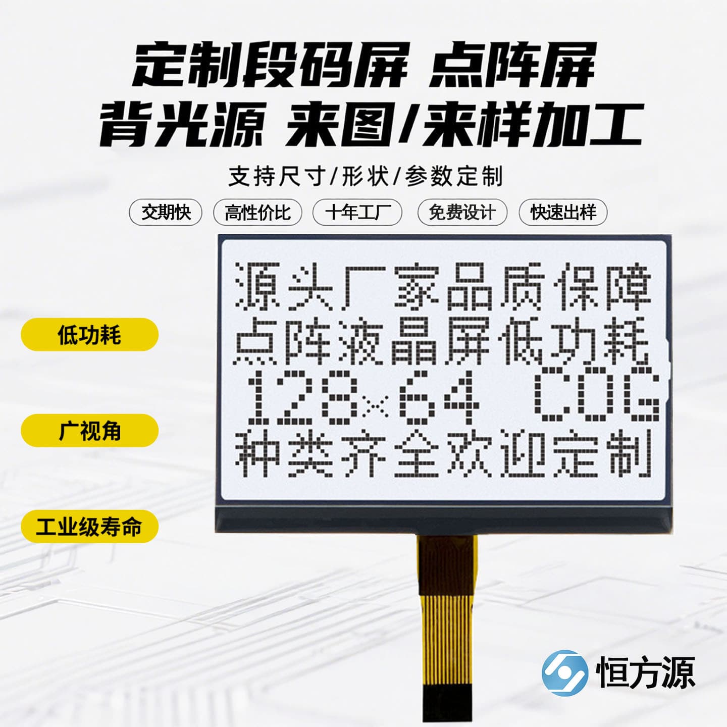 Factory Customized Multiple Sizes COG Dot Matrix LCD Display Graphic Dot Matrix LCD Screen Module