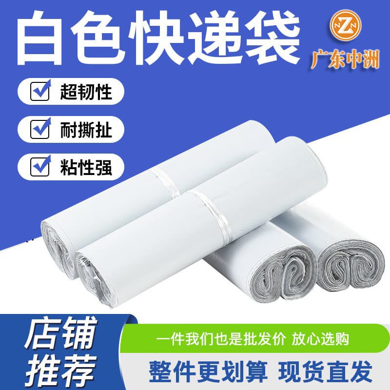 Express Bag, Clothing Packaging Bag, Shipping Bag, Waterproof Bag, Eco-Friendly White Express Bag