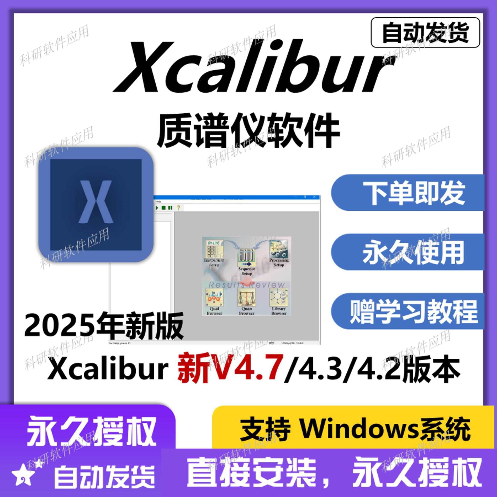Thermo Fisher Xcalibur installation, mass spectrometry chromatography GCMS LCMS analysis, includes NI spectrum
