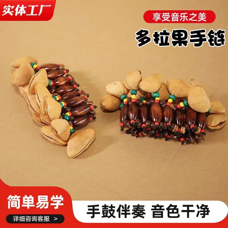 Authentic original ecological African drum nut shell hand bell pendant Dora fruit wrist bell hand bell nut shell hand bell