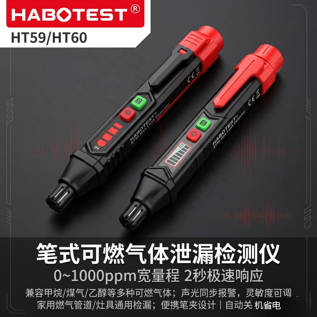 Huabo HT59/60 Combustible Gas Detector Pen-Style Portable Gas Leak Detector Methane Leak Alarm