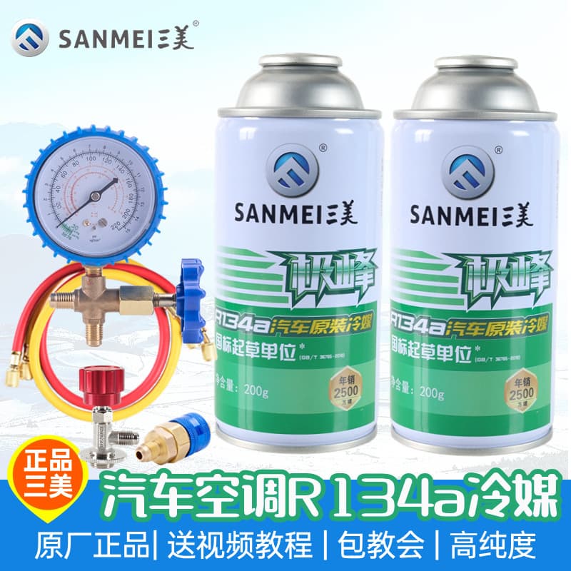 Genuine Sanmei refrigerant car air conditioner plus fluoride R134a refrigerant liquid tool set refrigerant Freon leak plugging