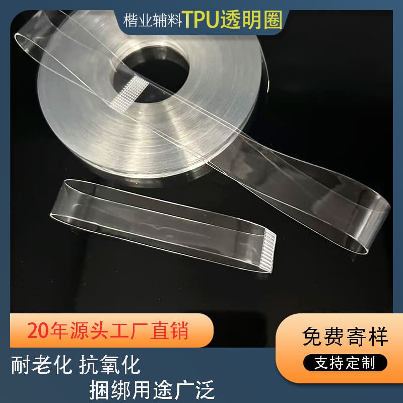 High-elasticity transparent TPU straps for securing, bundling, welding, and anti-aging dish ties
