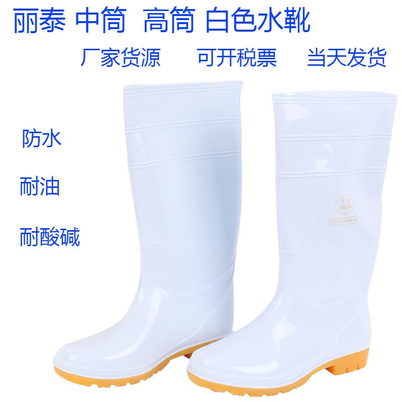 Tianjin Litai High-Top Mid-Calf White Food Boots Non-Slip Waterproof Wear-Resistant Oil and Acid Resistant Water Boots