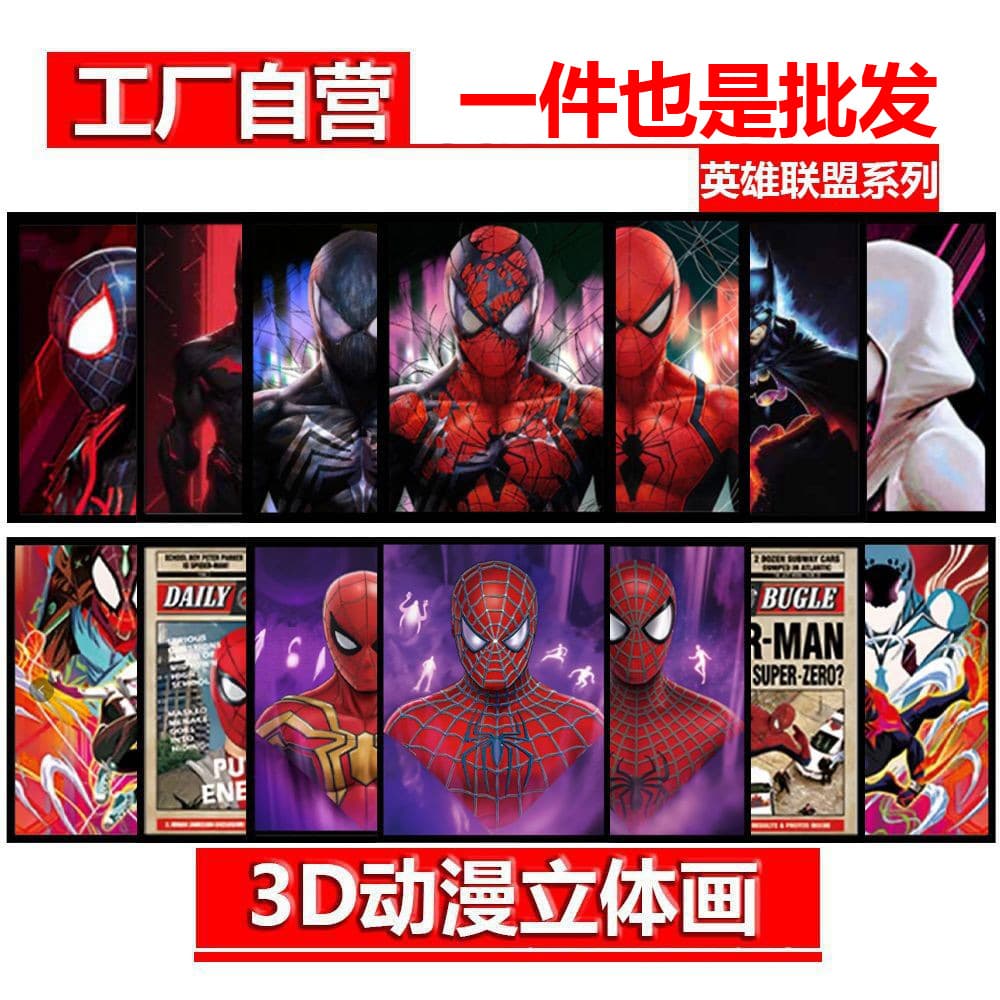 Spider-Man 3D animation three-dimensional painting poster League of Legends 3D gradient three-dimensional poster [One piece is also wholesale]
