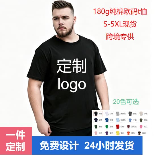 Pure Cotton T-Shirt with Custom Logo, Cross-Border European Size, 180g, Round Neck, Short Sleeve, Printed Graphic, Loose Fit, Large Size Men's T-Shirt