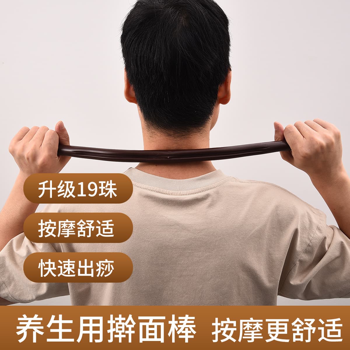 New 19-Bead Tendon Scraping Stick for Full-Body Meridian Unblocking and Cervical Gua Sha