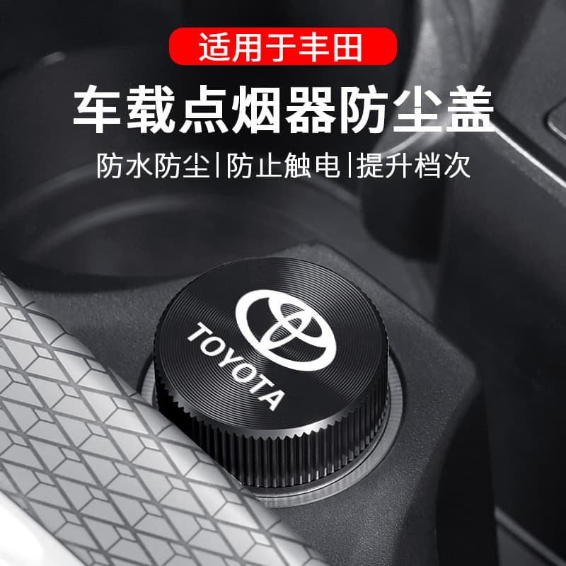 Suitable for Toyota Camry Rongfang rav4 Corolla Ralink Asia Dragon Senna car cigarette lighter dust cover