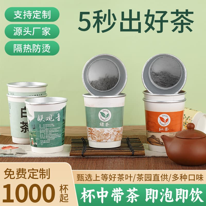 Customizable disposable tea paper cups, tea cups with hidden tea infusion, can be printed with company logos, made of environmentally friendly materials.