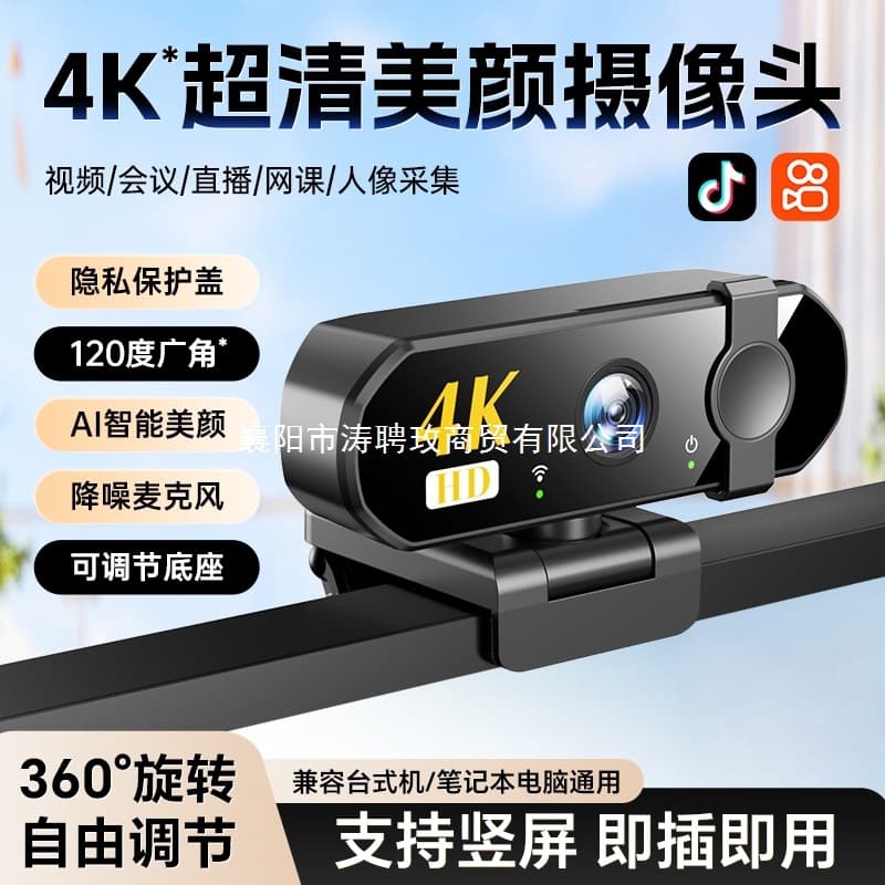 4K ultra-high-definition computer camera with microphone USB desktop home live streaming online class video conference beauty filter