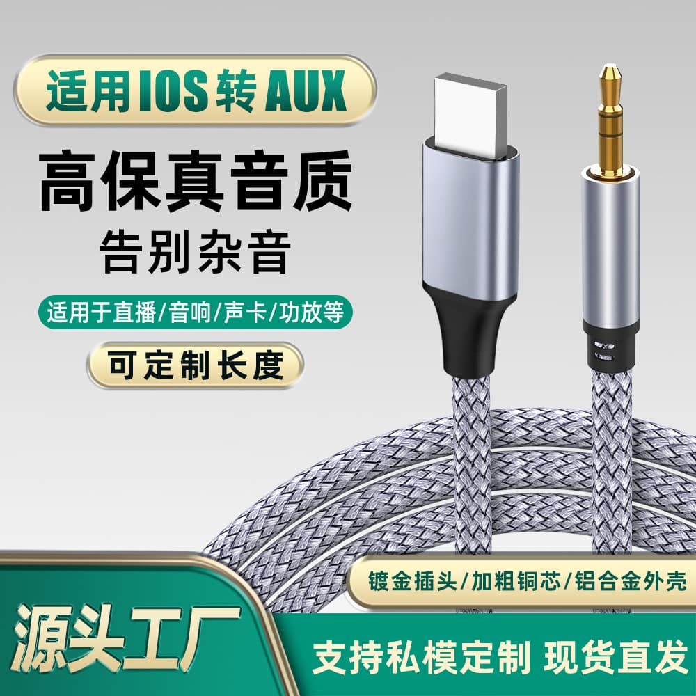 AUX audio cable car suitable for Apple iPhone mobile phone adapter 3.5 headphones car speaker audio cable
