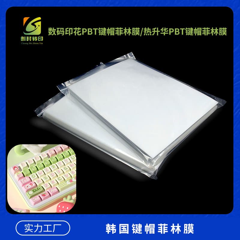 Sublimation keycap film curved surface Hot Stamping film keycap paint film PBT keycap film 495