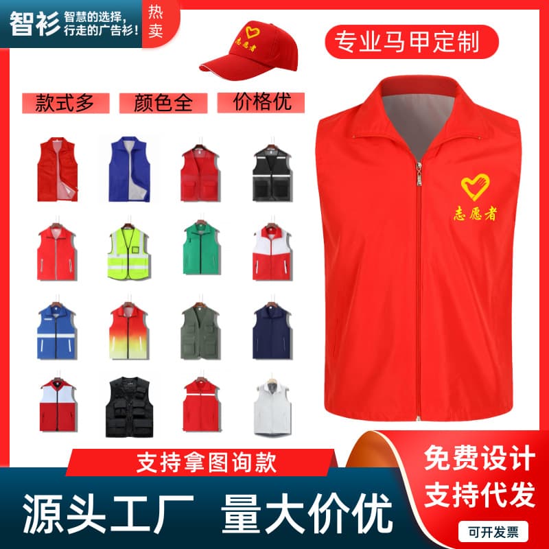 Custom Volunteer Vests for Volunteers, Red Advertising, Party Member Promotion, Public Welfare Activities, Work Uniforms with Printed Logos