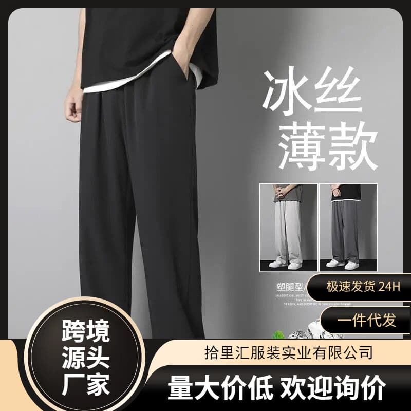 Men's Casual Pants Summer Thin Trendy Versatile Loose Long Pants Wide-Leg Straight Drape Quick-Dry Ice Silk Dress Pants