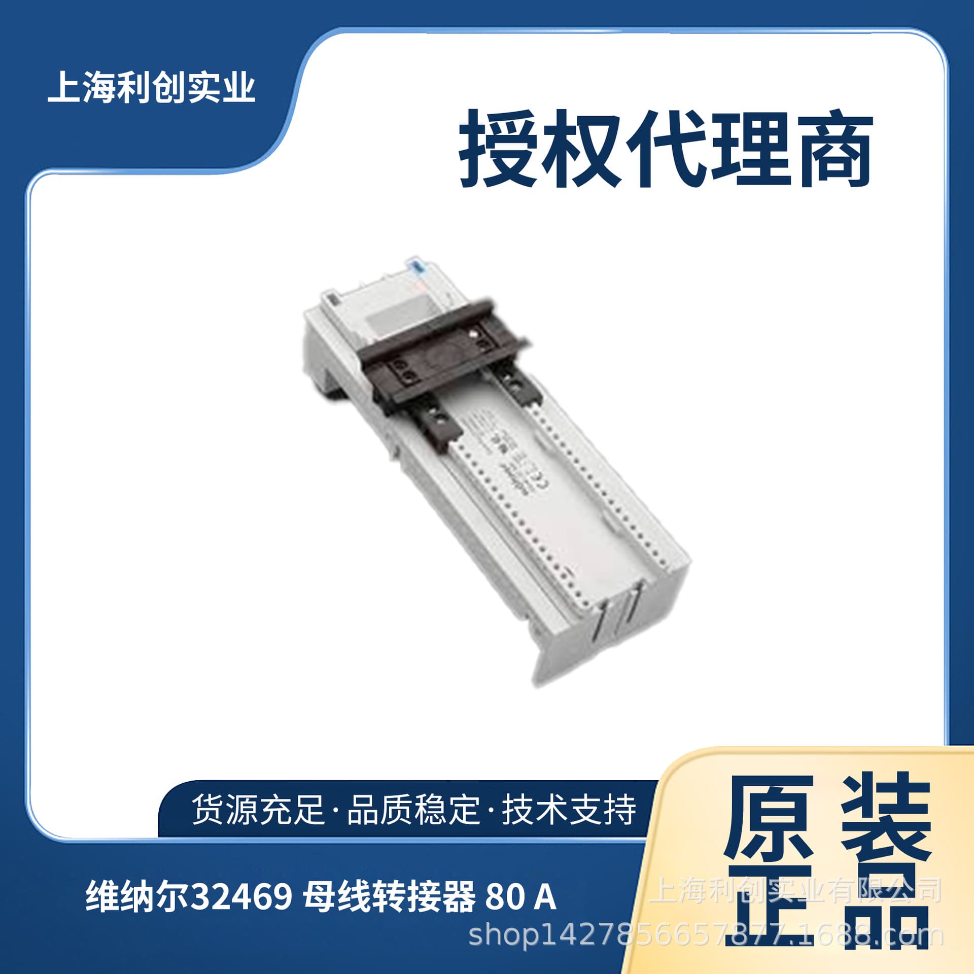 Wöhner 32469 busbar adapter, 80 A, 1 adjustable support rail, 72 x 200