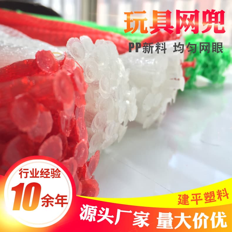Supply of toy packaging net bags, children's toy net bags, toy storage net bags source manufacturer wholesale