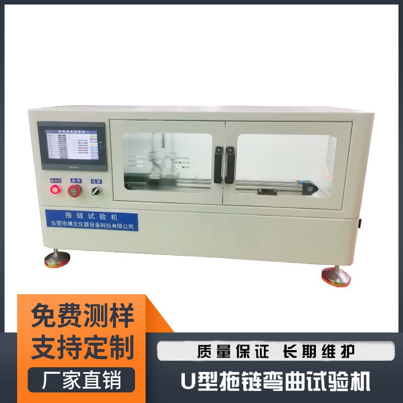 U-Type Drag Chain Bending Test Machine, Robot Cable Drag Chain Repeated Bending Tester, Touchscreen Control