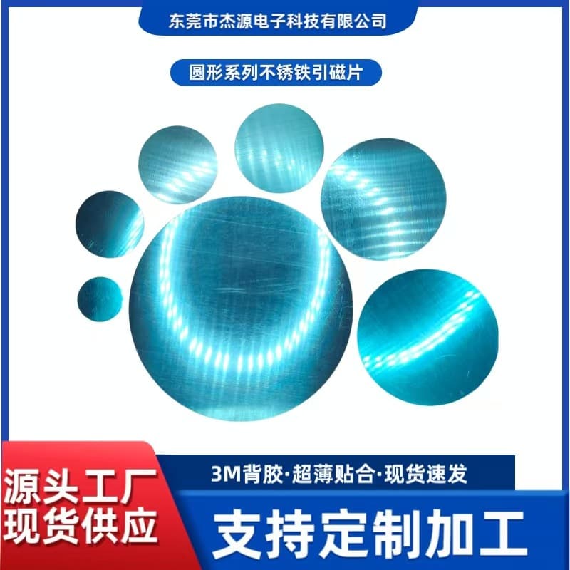 Round Magnetic Sheet, Magnetic Patch, Square Iron Sheet, Car Phone Holder, Ultra-Thin Magnetic Patch, Phone Case