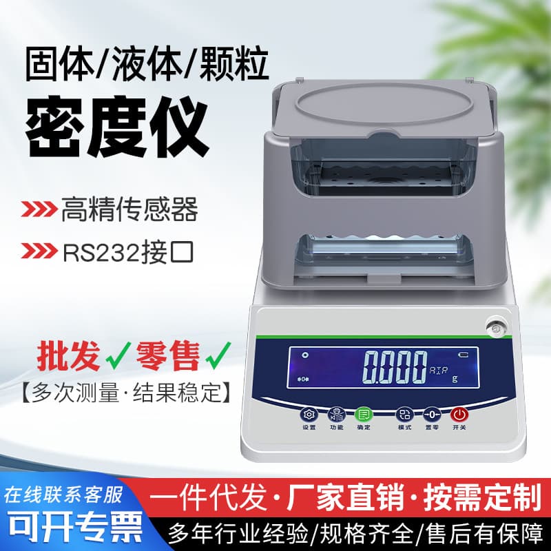 Electronic solid densitometer for plastic pellets, rubber foam, ceramic specific gravity testing, and powder/liquid density measurement