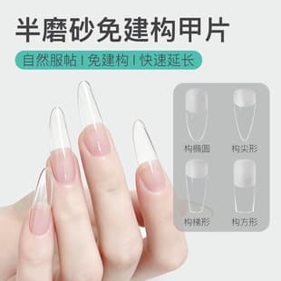New No-Build Shaping Nail Tips, Seamless Extension No-Filing Short Almond Nail Patches, Nail Salon Exclusive Nail Tips