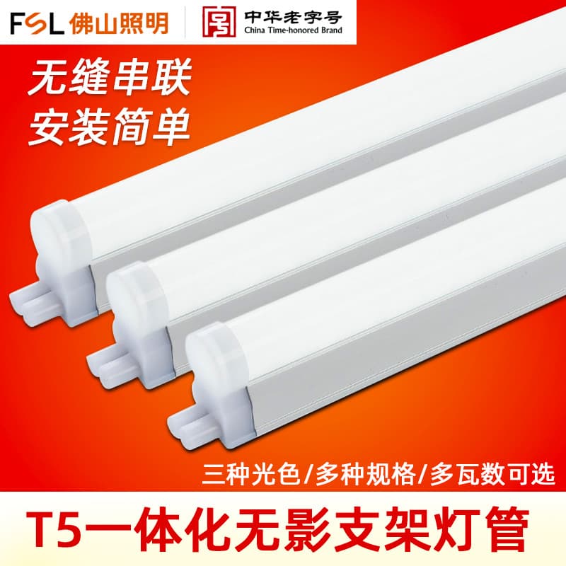 T5 integrated LED tube lighting set, 1.2-meter long strip light, household fluorescent tube.