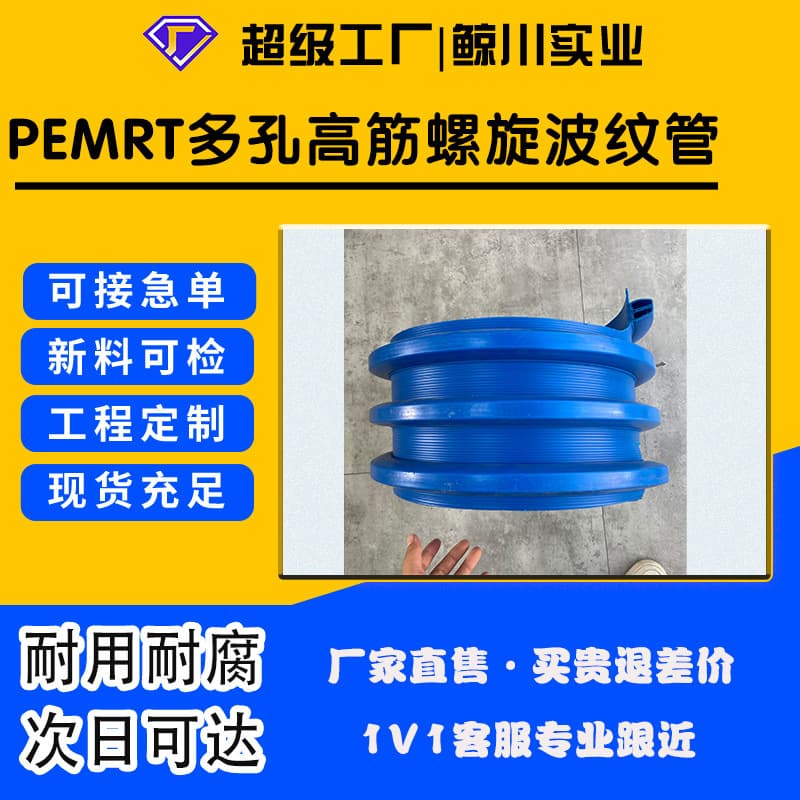 PEMRT Multi-Channel High-Rib Spiral Corrugated Drainage Pipe DN200-DN1200 Large Diameter Corrosion-Resistant Sewage Pipe