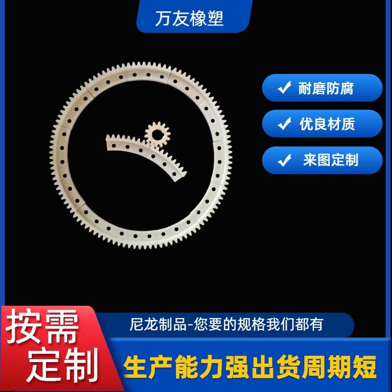 Nylon parts, machined parts, nylon gears, nylon bushings, nylon pads, MC nylon custom-shaped parts