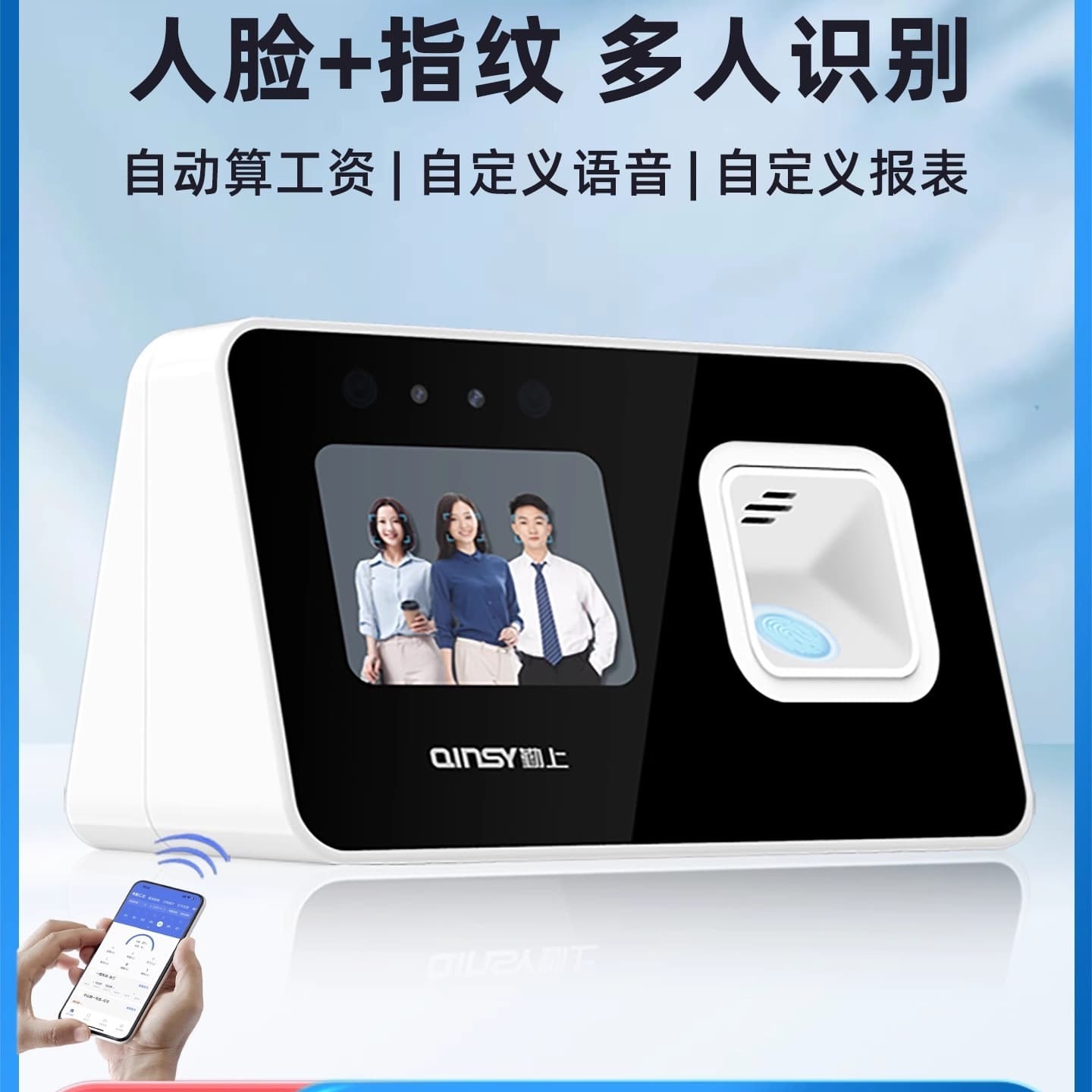 Qinshang Intelligent Cloud Attendance Machine, Multi-Face and Fingerprint Recognition All-in-One Employee Clock-in Machine for Face Recognition Sign-in.