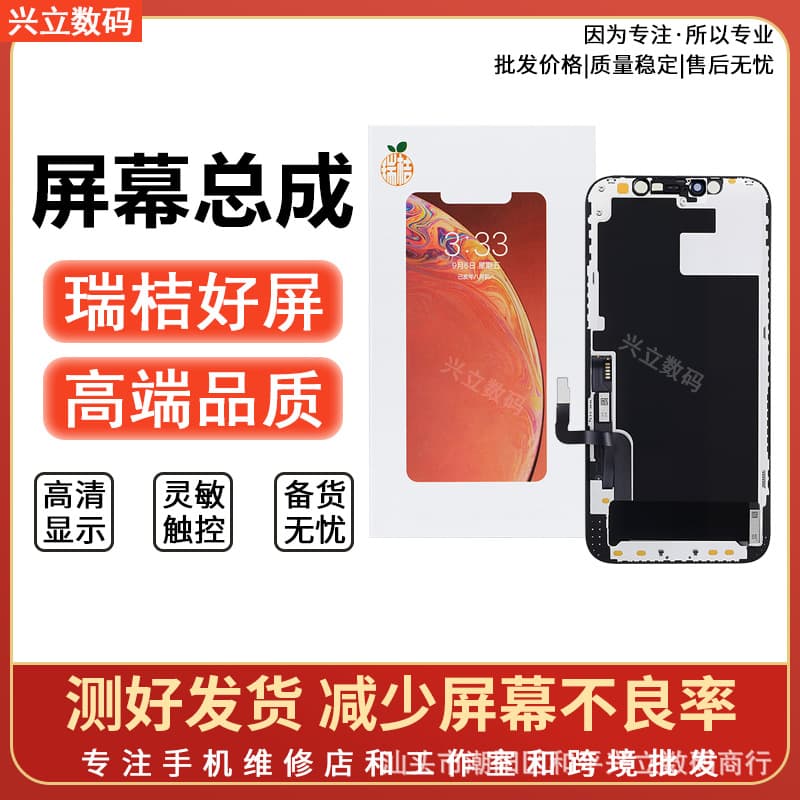 Compatible with Apple iPhone X/XR/XS Max/11/11 Pro Max/12/12 Pro Max/13/14 Ruiju Screen Assembly