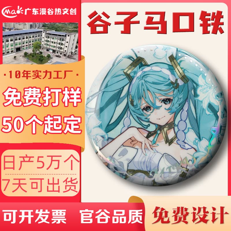 Hatsune Miku Bar Tinplate Double Flash Badge Customized Animation IP Millet 2D Peripheral Blind Box Exhibition