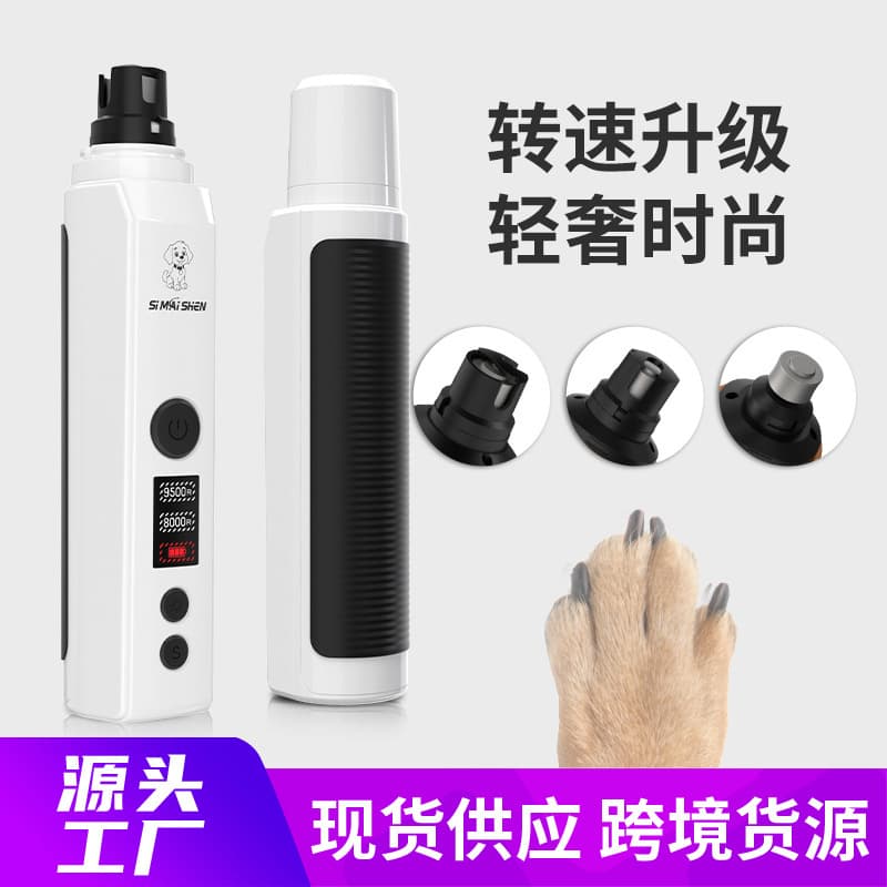 Amazon Cross-Border Exclusive New Non-Slip Handle Pet Supplies Electric Nail Clippers Cat Dog Pet Nail Grinder