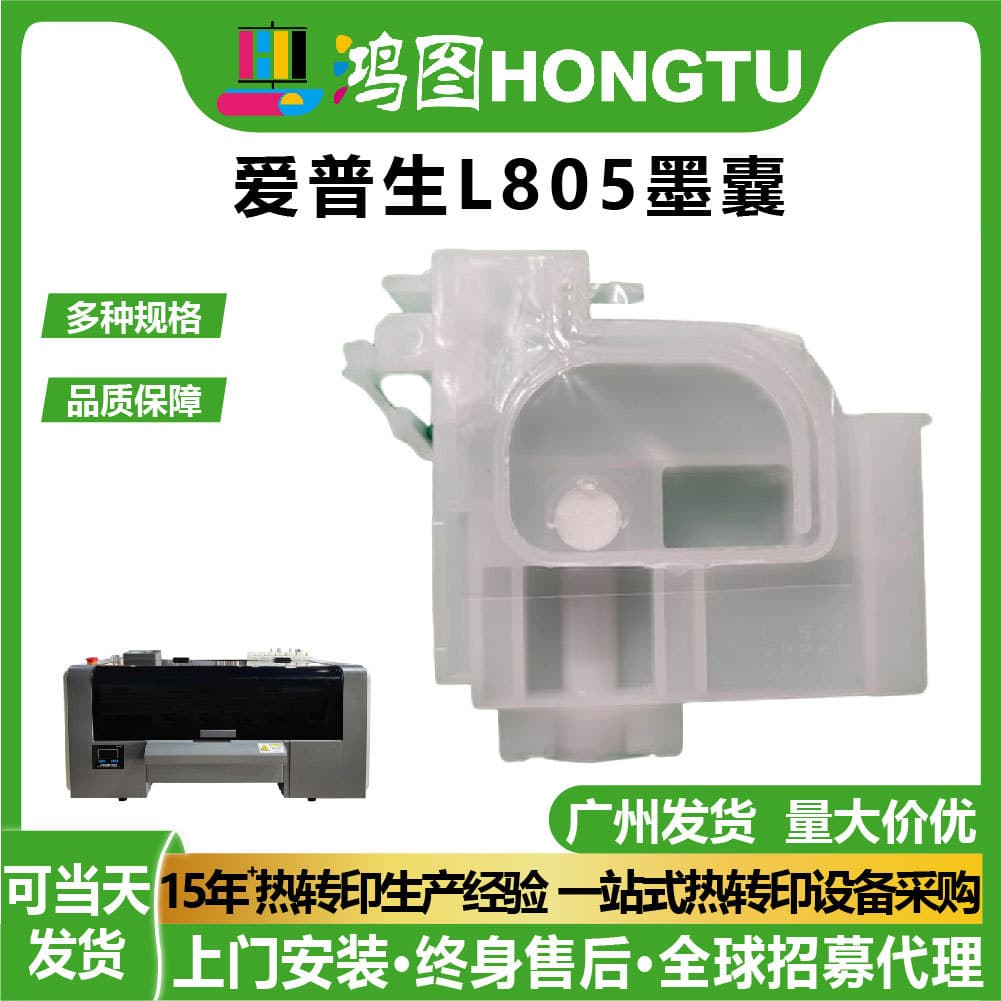Hongtu Digital Epson fifth generation EPSON L805 ink bag corrosion-resistant printer print head accessories wholesale