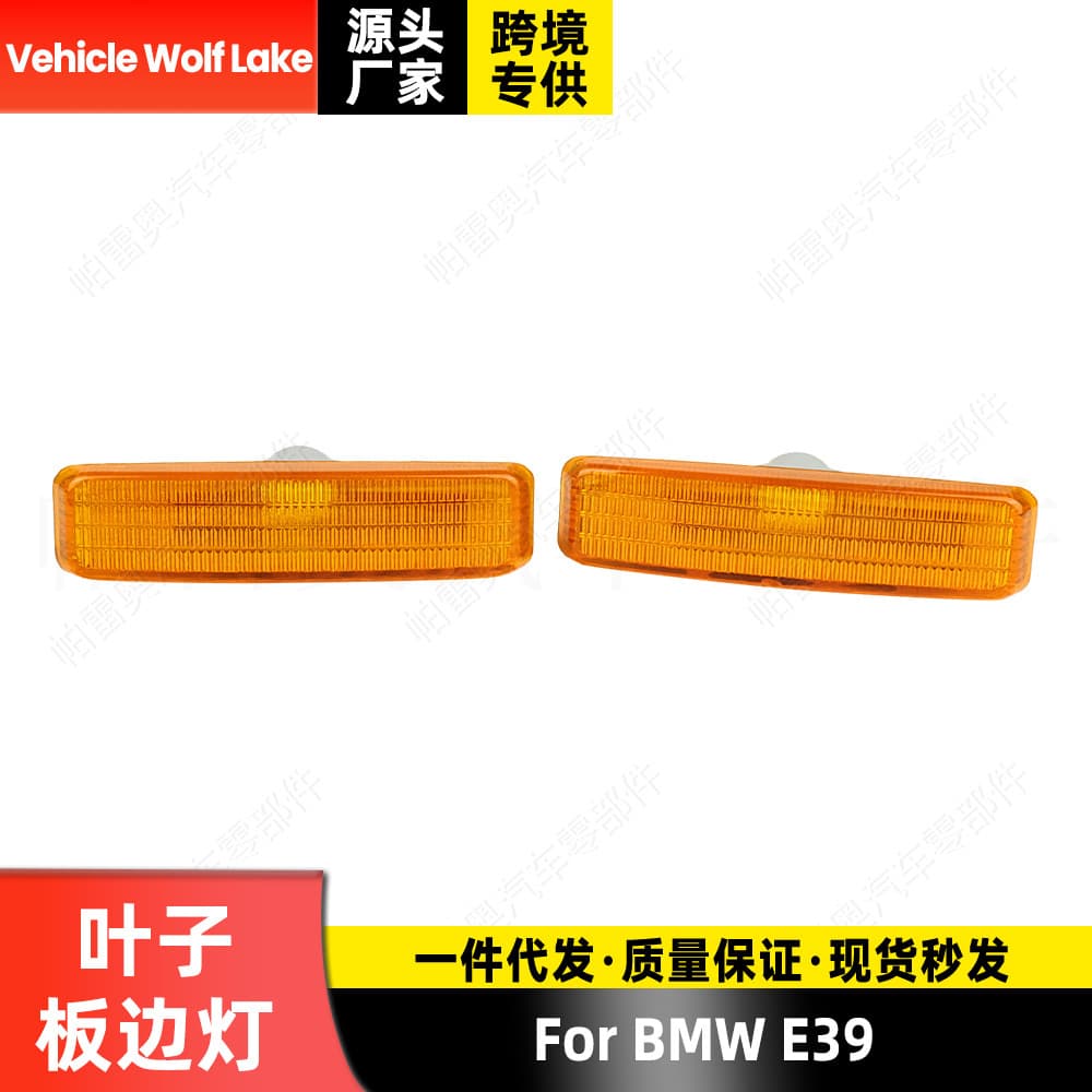 Suitable for BMW E39 fender side lights, front bumper reflectors, logo lights, side lights