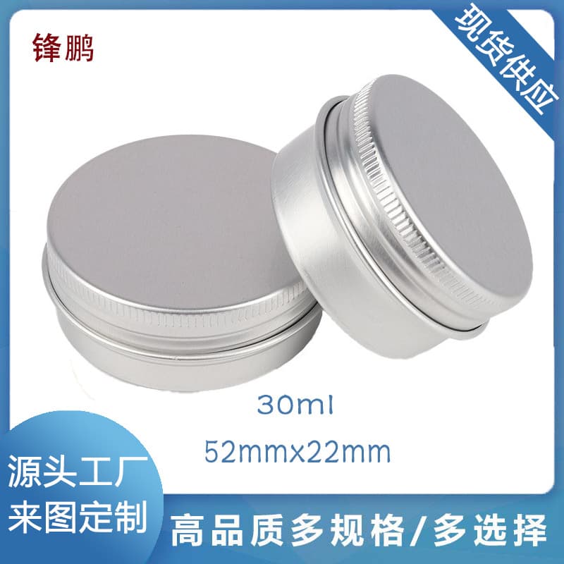 Multi-color 30ml 52*22 short round threaded aluminum box sealing box paste storage mask metal packaging box