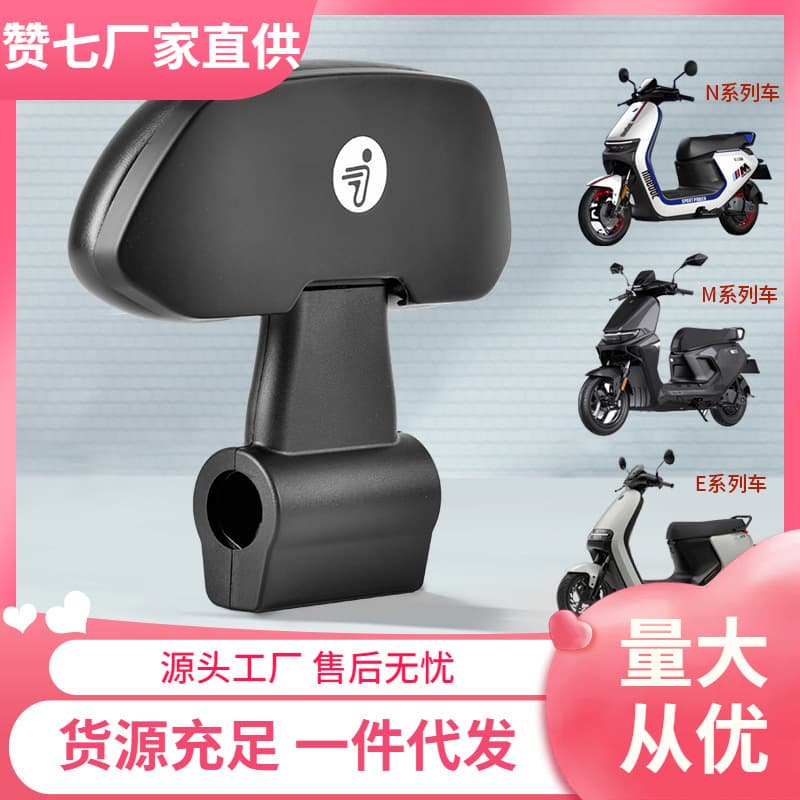 Ninebot Electric Scooter F90/FMIX Backrest, M Series M95, N Series N70C/N80/N85C, E Series Backrest