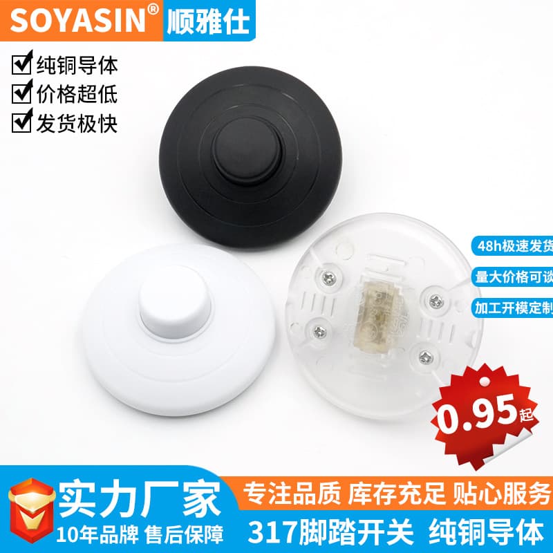 317 online self-locking foot switch with round button for soldering table lamps and floor lamps