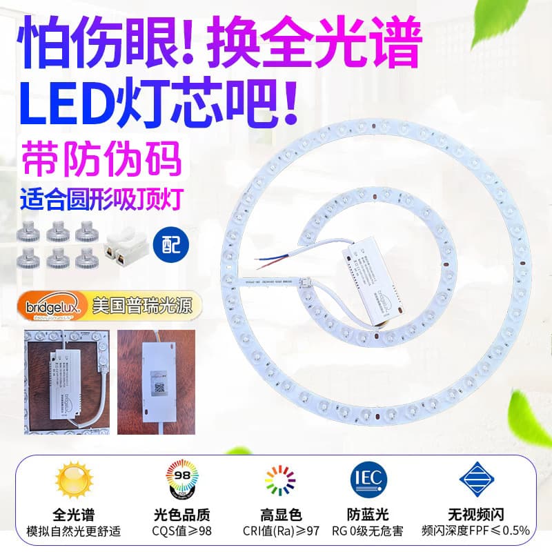 Fan Light Replacement LED Ceiling Light Round Square Light Source Full Spectrum Genuine American Bridgelux Light Source